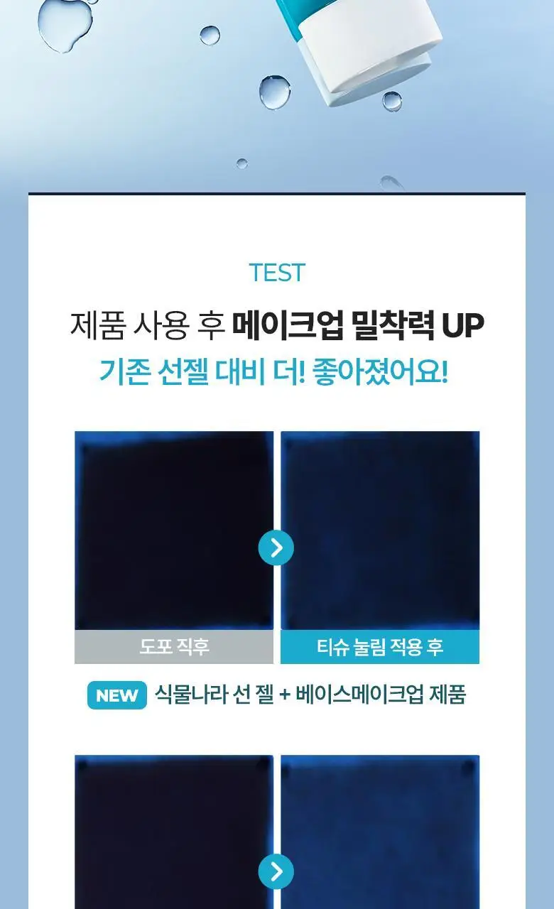 [사용감 개선] 식물나라 가벼운 수분 선 젤 60ml 단품/2입 기획 상세페이지 21